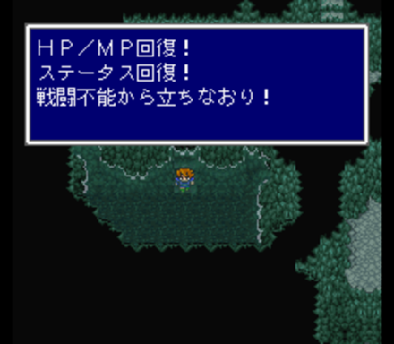 回復の泉.png